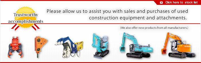 Trustworthy accomplishments  Please allow us to assist you with sales and purchases of used construction equipment and attachments. (We also offer new products from all manufacturers.)